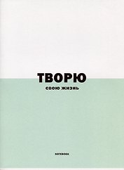 Тетрадь в клетку Listoff, "In color. Дизайн 9", А4, 48 листов