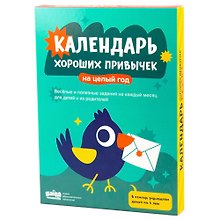 Настольная игра «Календарь хороших привычек на целый год», Банда умников