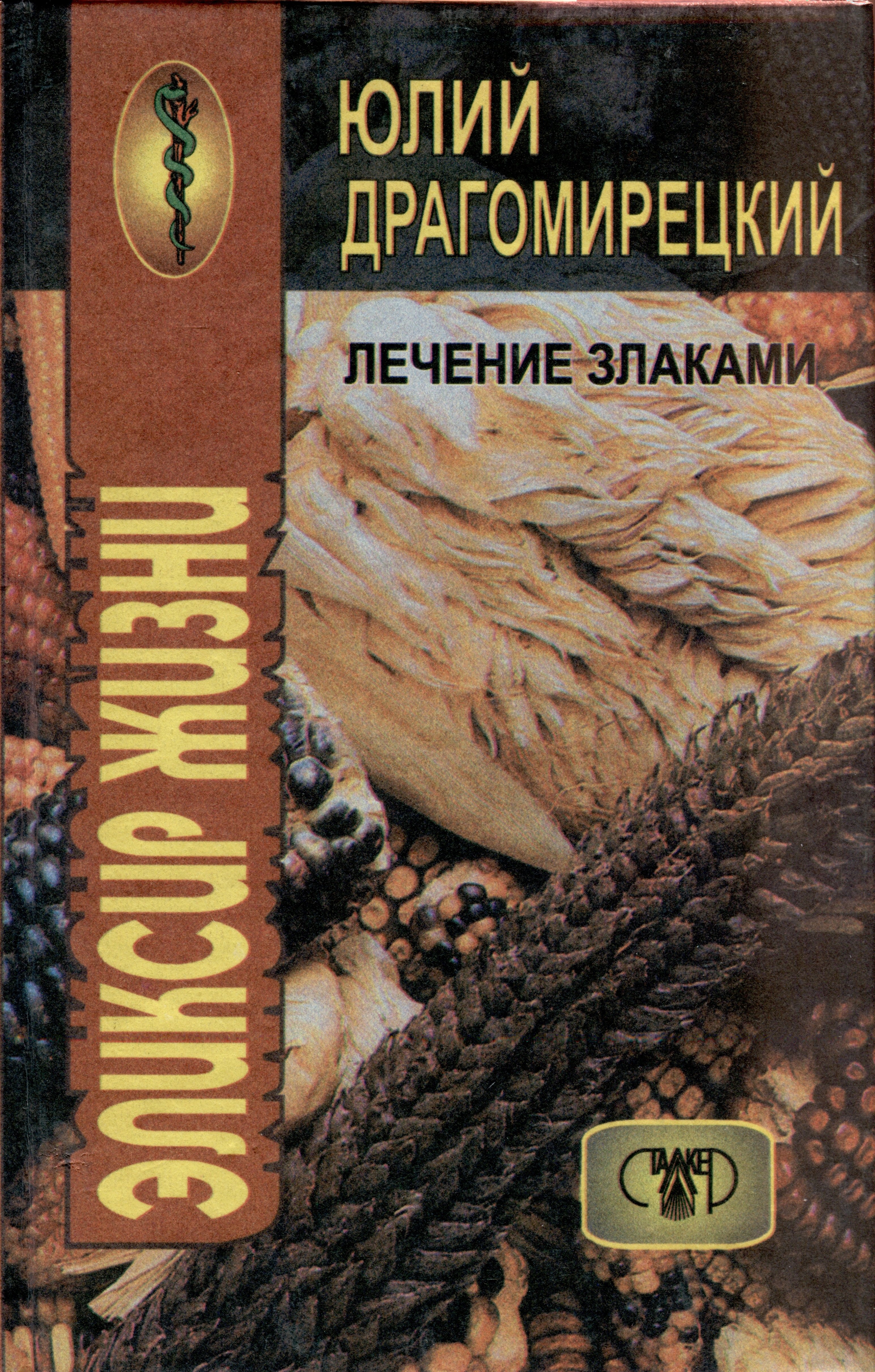 

Лечение злаками. Эликсир жизни