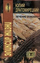 Лечение злаками. Эликсир жизни