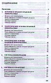 Основы правовой информатики и информатизации правовых систем: Учебное пособие - 1