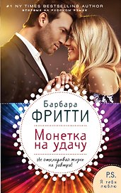 Монетка на удачу