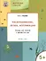Творческие задания 5+.  Раскрашивание лепка аппликация - 0