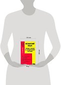 Испанский язык. Учебное пособие по юридическому переводу - 1