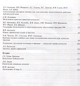 Транспорт и логистика в Арктике. Эффективная транспортная система - ключ к освоению природных ресурсов и пространственному развитию территорий. Альманах 2020. Выпуск 4 - 2