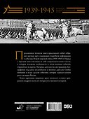 Вторая мировая война. Большой иллюстрированный атлас - 1