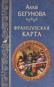 Французская карта