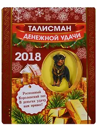 Талисман Символ года Денежной удачи