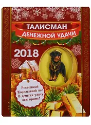 Талисман Символ года Денежной удачи
