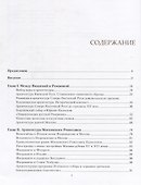 Исторический путь русской архитектуры и его связи с мировым зодчеством +с/о - 1