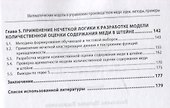 Математические модели в управлении производством меди: идеи, методы, примеры: Монография - 2