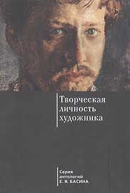 Творческая личность художника