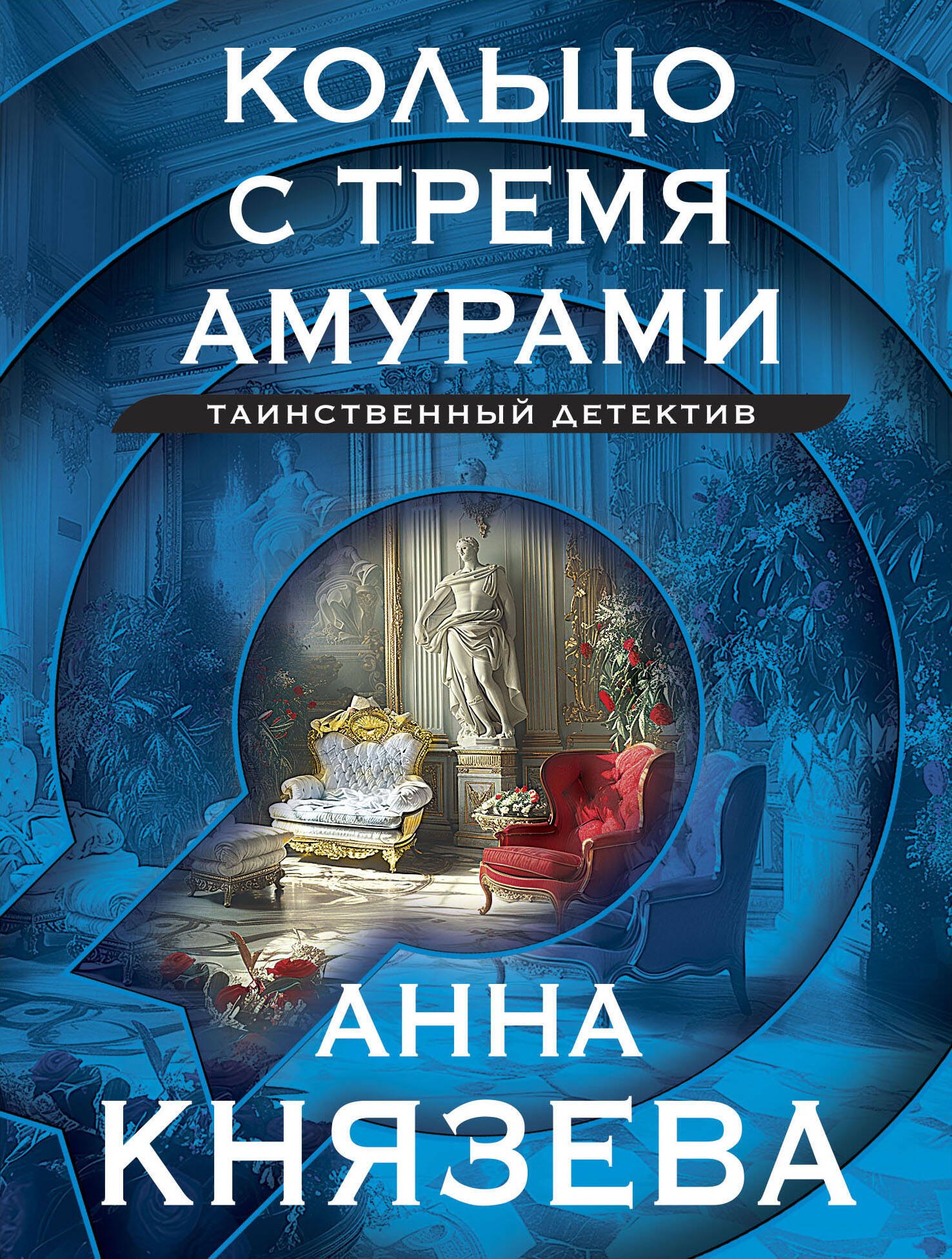 

Кольцо с тремя амурами
