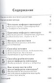Инфаркт миокарда. Практические советы для врачей, больных и их родственников - 1