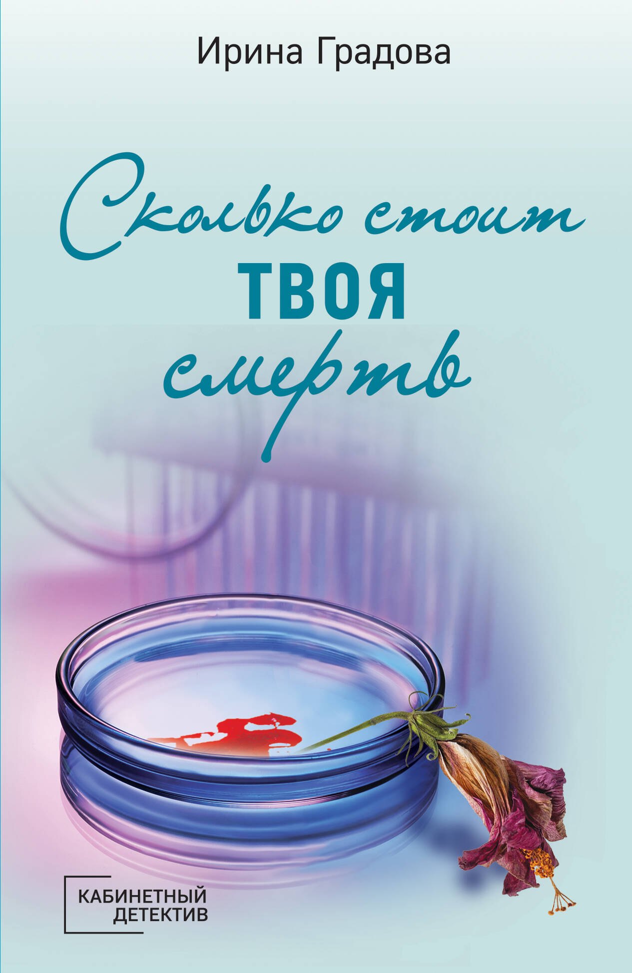 

Сколько стоит твоя смерть
