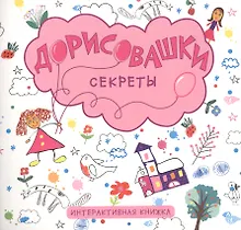 Секреты