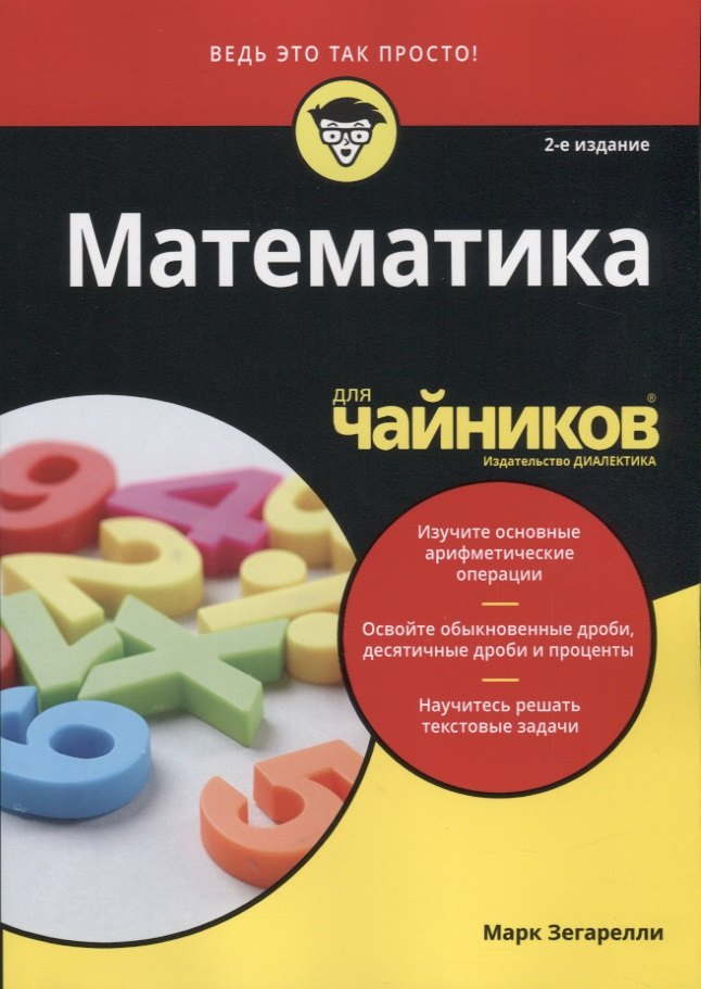 

Математика для чайников