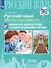 Русский язык. Твой курс подготовки к ЕГЭ. Задания для самоподготовки с комментированными ответами. Учебное пособие - 0