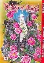 Магазинчик ужасов. Том 4 (Petshop of Horrors). Манга