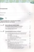 Биология. Общая биология. 10 класс. Учебник. Углубленный уровень - 1