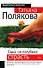 Одна, но пагубная страсть - 0
