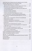 Освещение Императорских театров России - 2