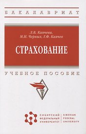Страхование: Учебное пособие
