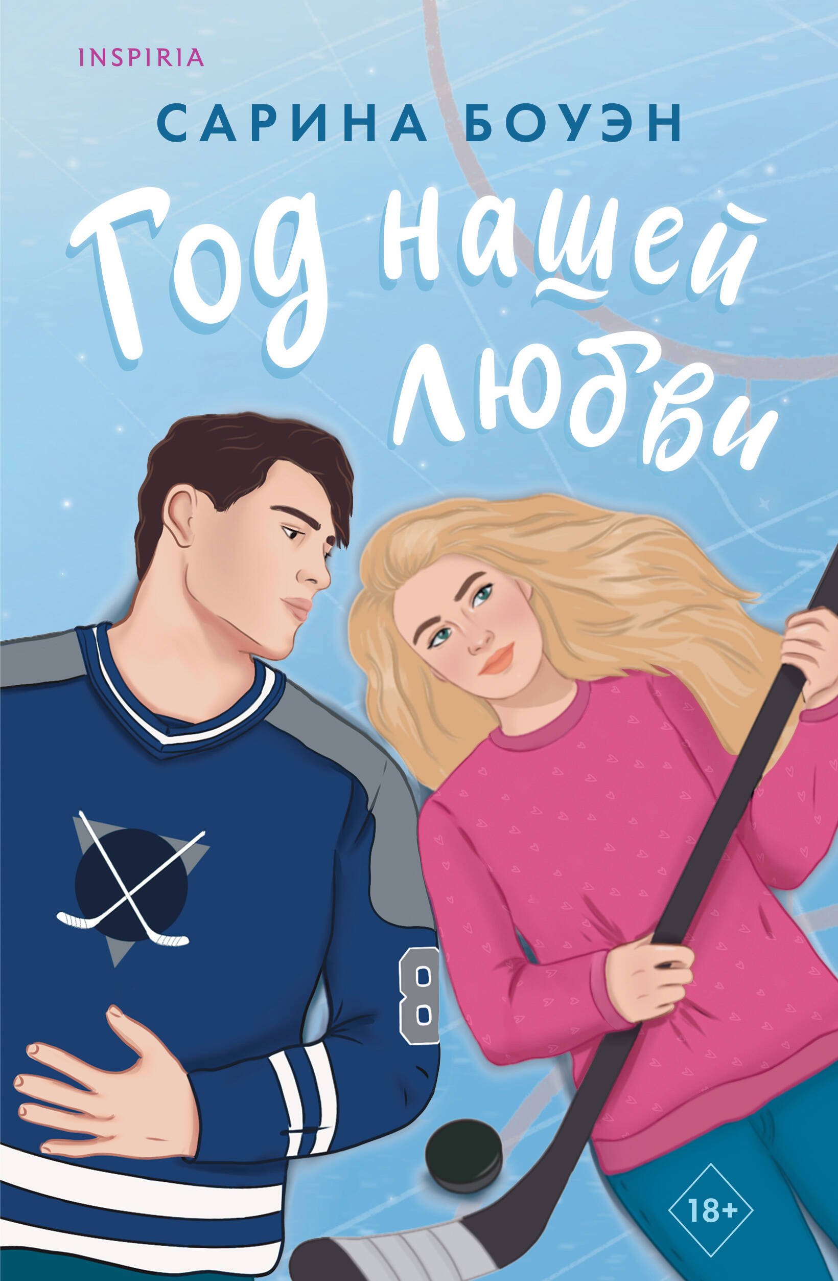 

Год нашей любви
