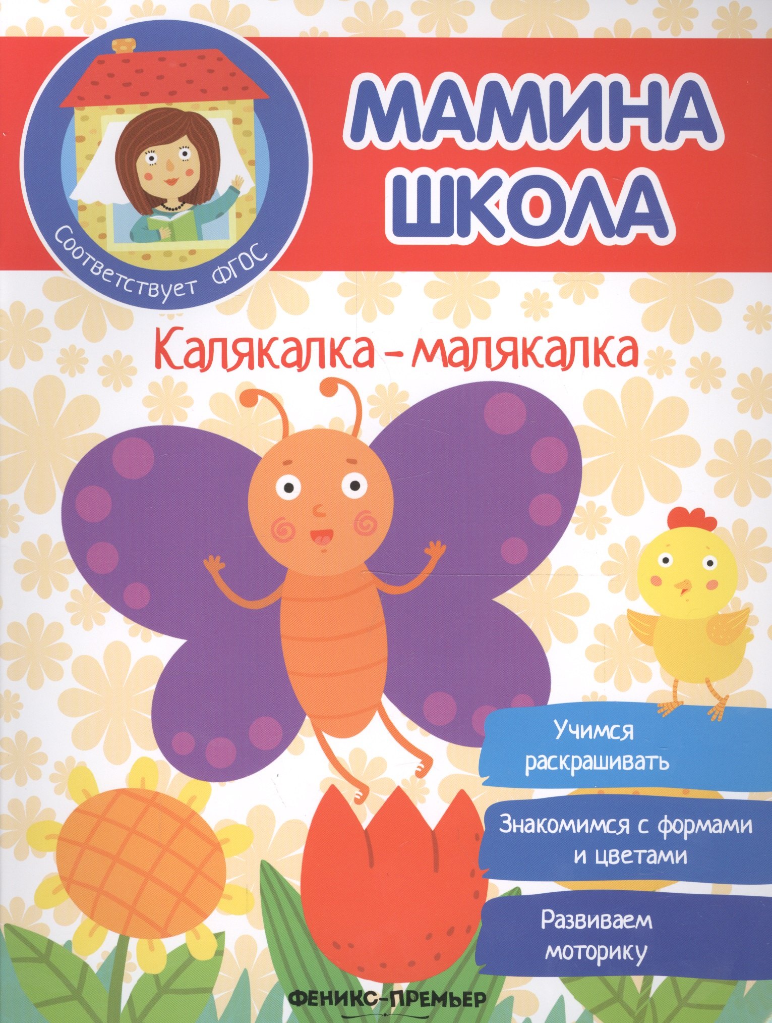 

Калякалка-малякалка
