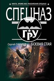 Боевая стая