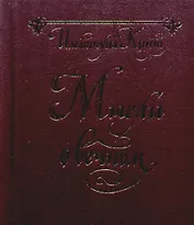 Мысли о вечном