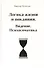 Логика жизни и покаяния. Видение. Психосоматика. Система полевого тестирования и энергоинформационной коррекции. Теория и практика - 0
