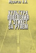 Культура поведения и этикет за рулем - 0