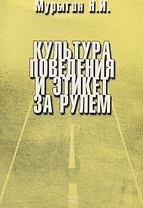 Культура поведения и этикет за рулем