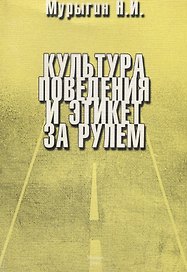 Культура поведения и этикет за рулем