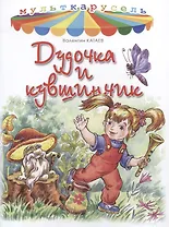 Кувшинчик и дудочка.