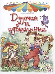 Кувшинчик и дудочка.