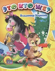Это кто же?