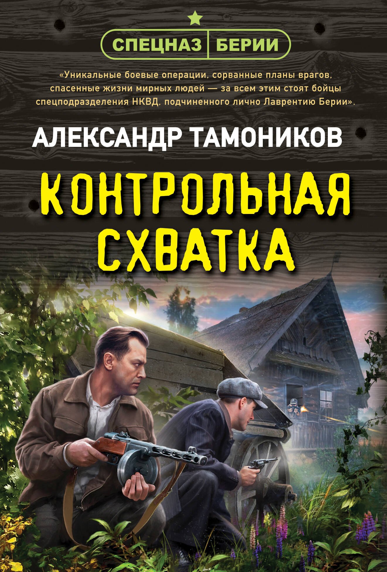 

Контрольная схватка