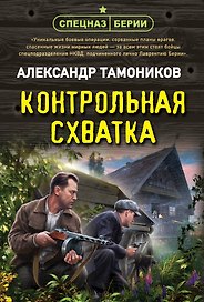 Контрольная схватка