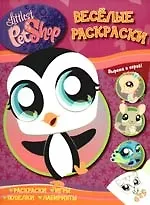 Весёлые раскраски