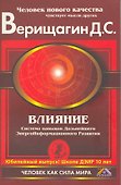 Влияние. Система навыков дальнейшего энергоинформационного развития, III ступень. - 1