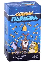 Настольная игра Собаки Павлова