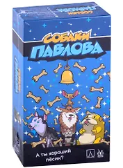 Настольная игра Собаки Павлова