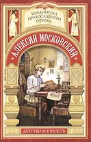 Радетель земли Русской. Детство святителя Алексия Московского