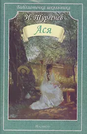Ася