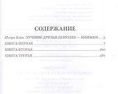 Гордость и предубеждение - 1