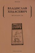 Молодость - 0