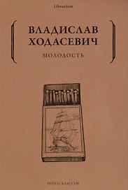 Молодость