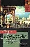О творениях человеческого разума